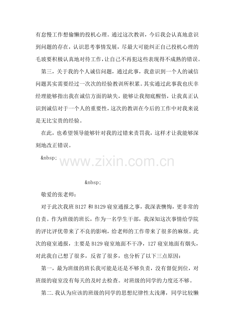 工作不诚信检讨书.doc_第2页