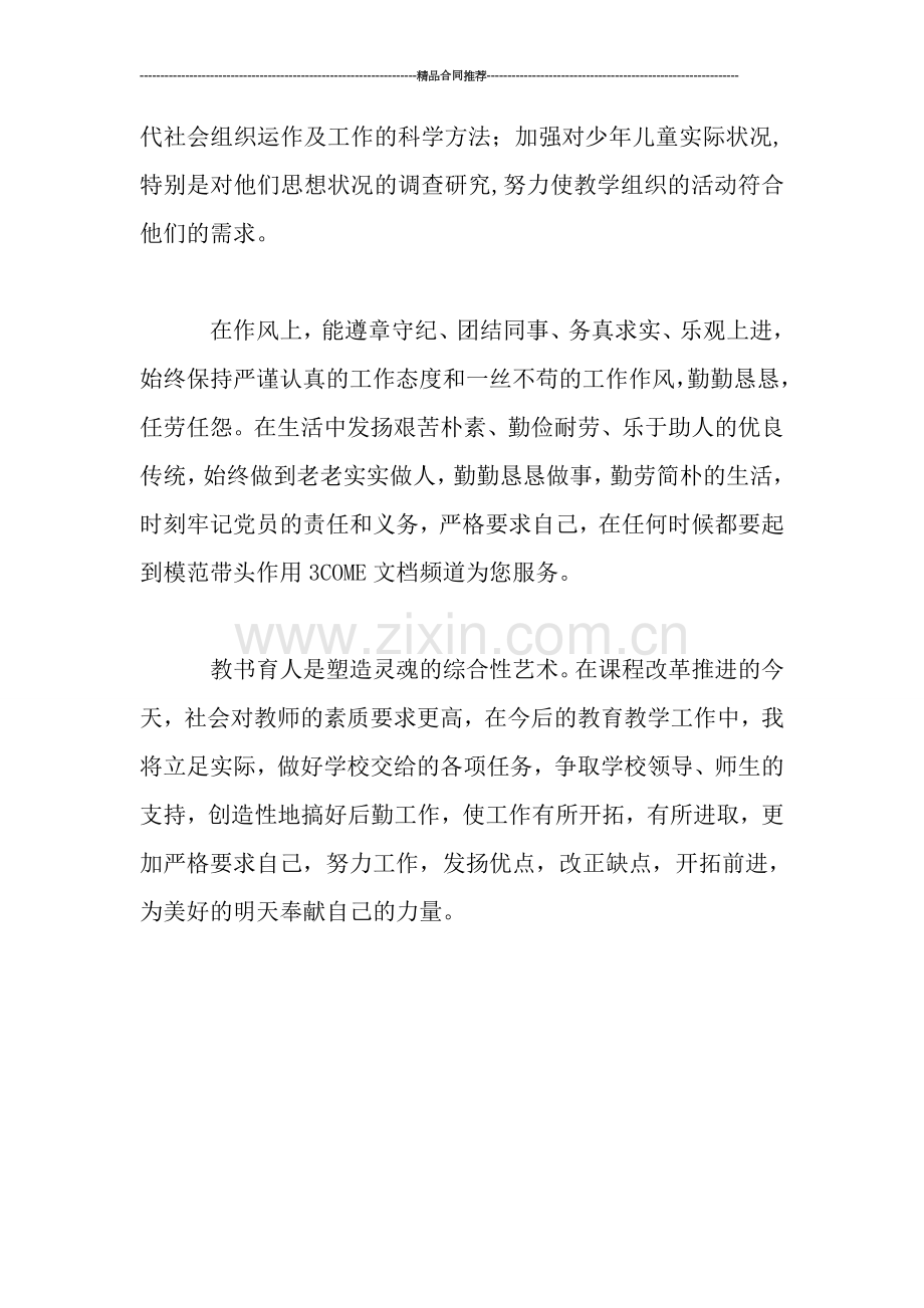 年上半年教师工作总结.doc_第2页