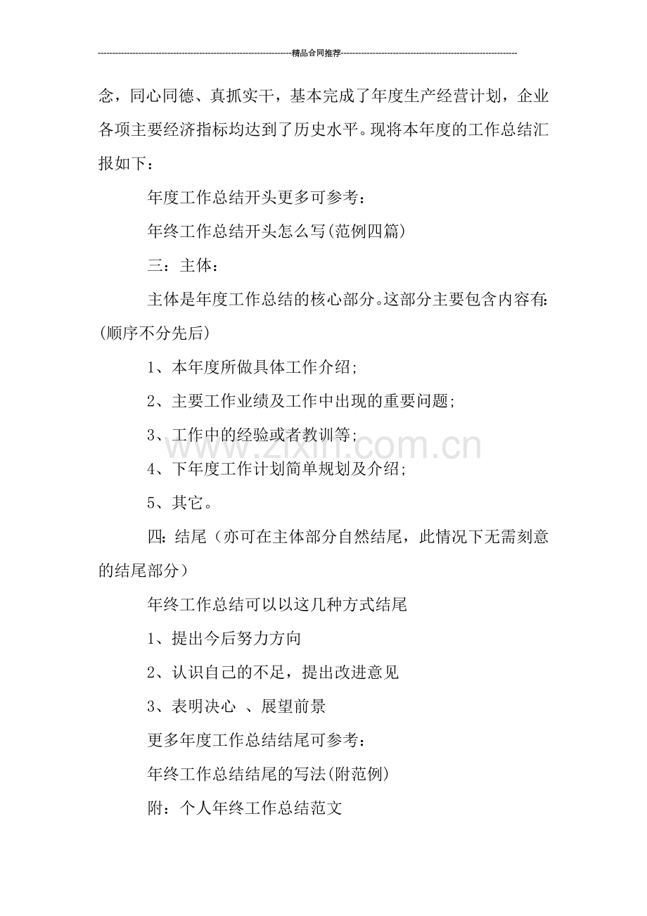 工作总结范文结尾2019.doc_第2页