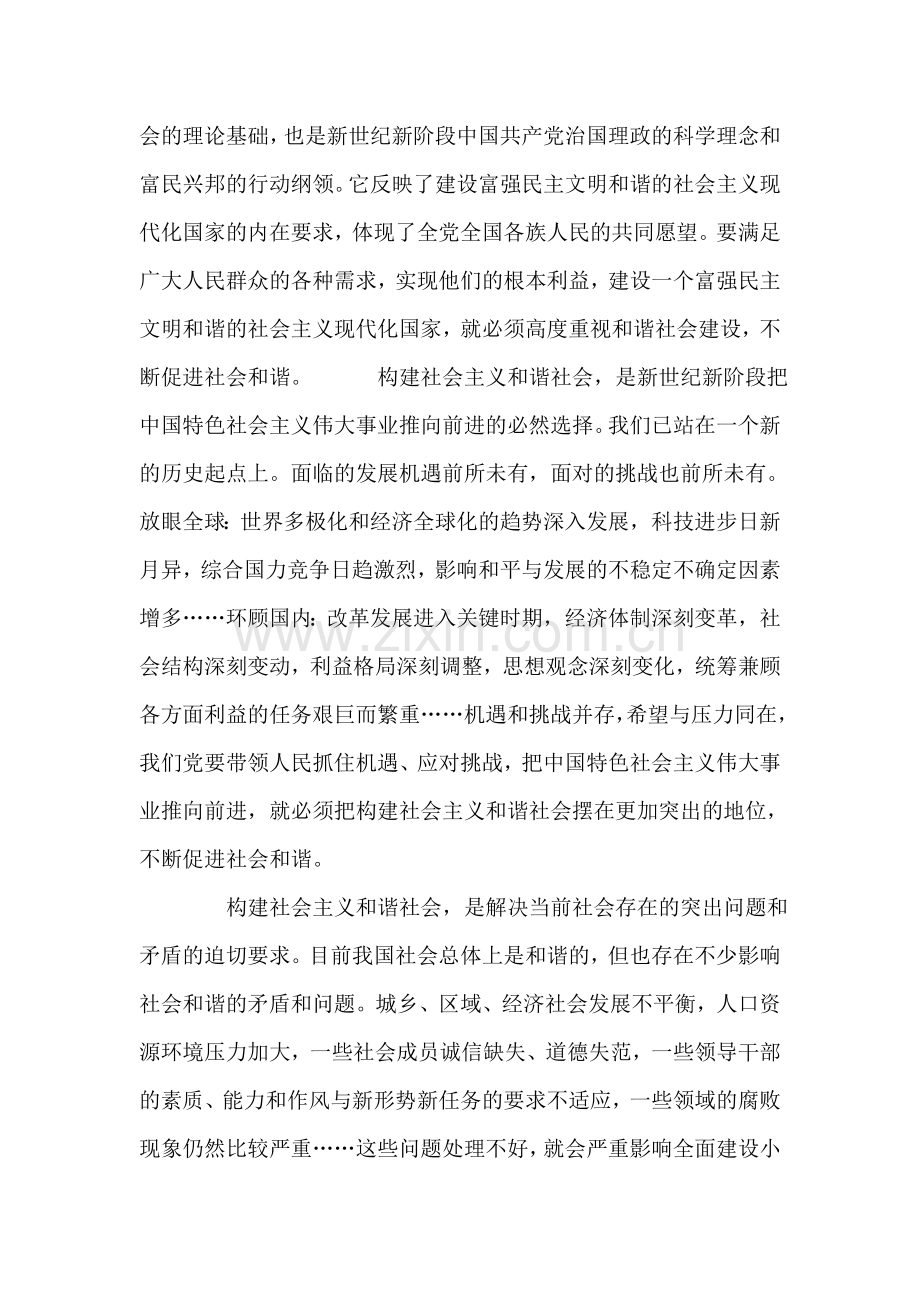 学习贯彻六中全会精神-党建党委.doc_第2页