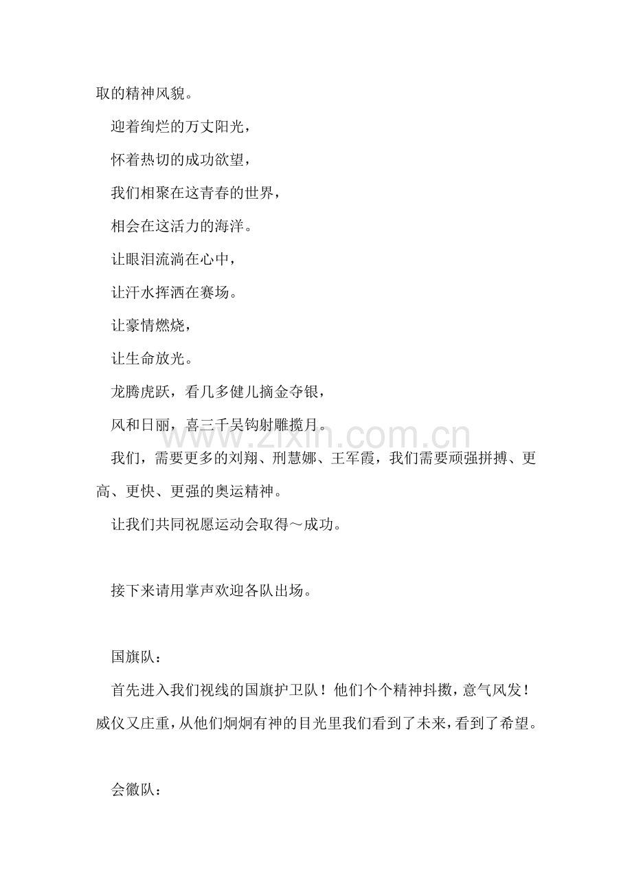 学校运动会主持词-1.doc_第2页