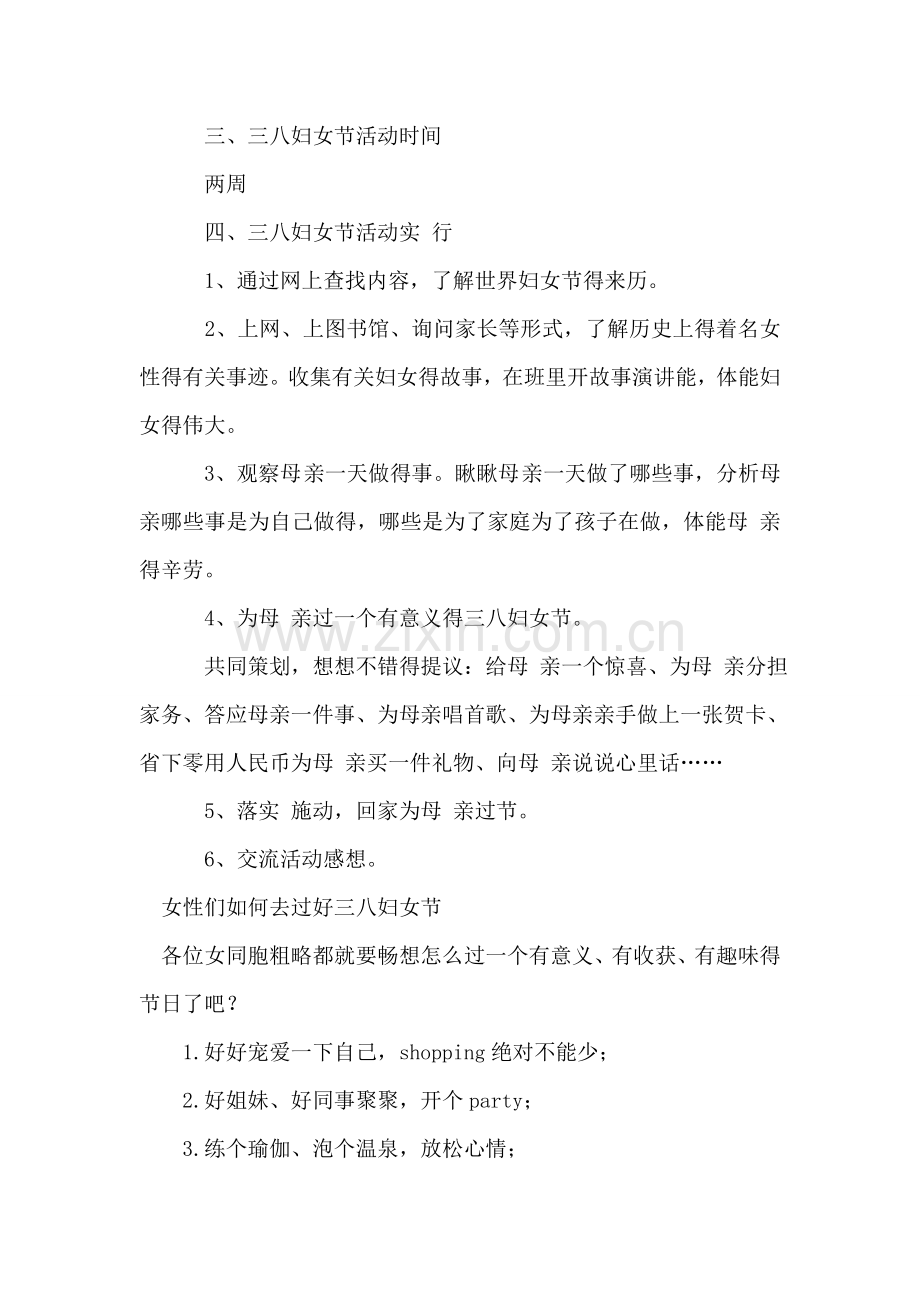 年单位三八妇女节活动策划方案范文.doc_第2页