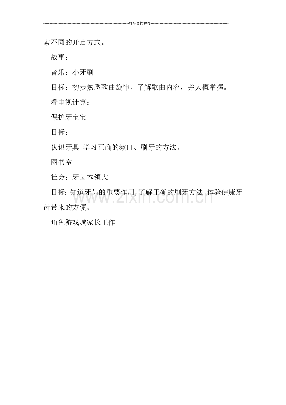 托班周计划小结2019年.doc_第2页