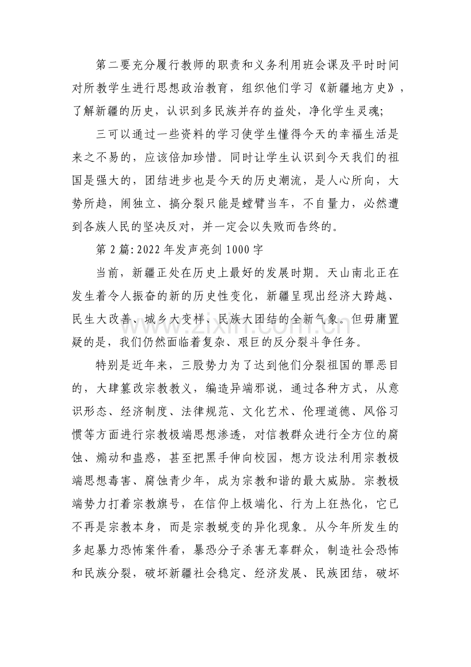 2022年发声亮剑1000字范文(通用7篇).pdf_第2页