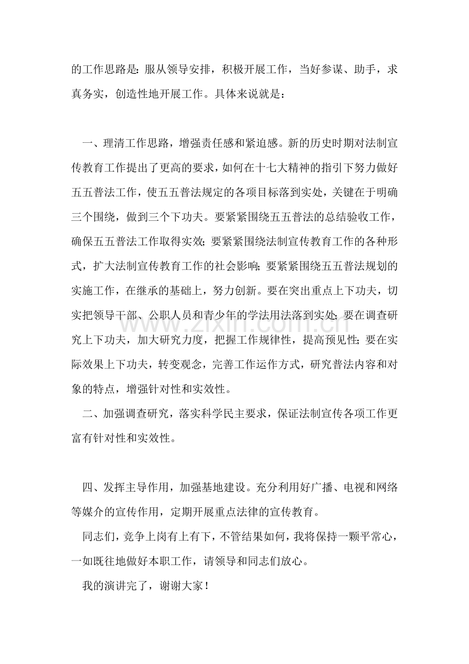 宣教科科长事迹演讲稿.doc_第2页