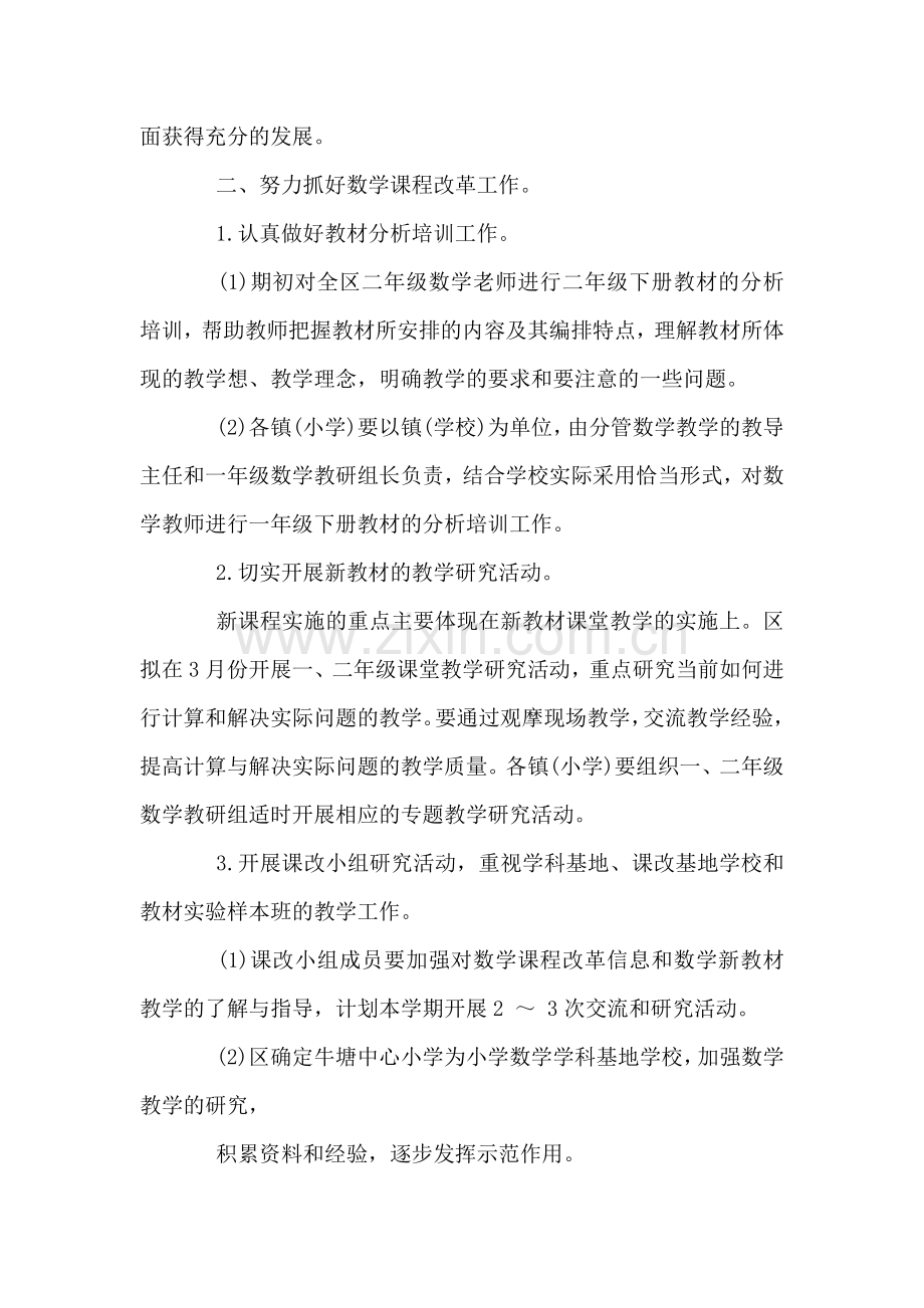 小学下学期数学教研工作计划.doc_第2页
