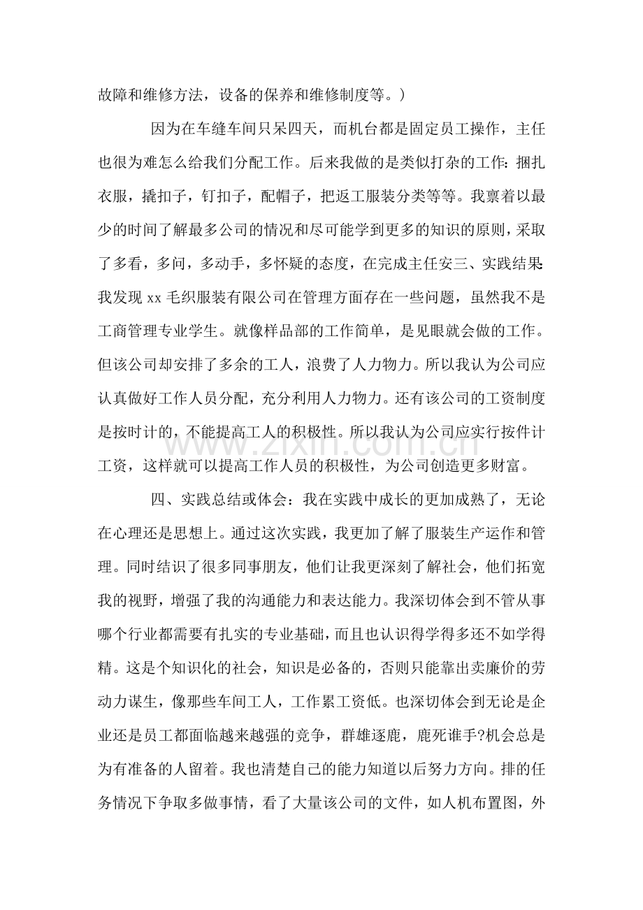 寒假社会实践报告.doc_第2页