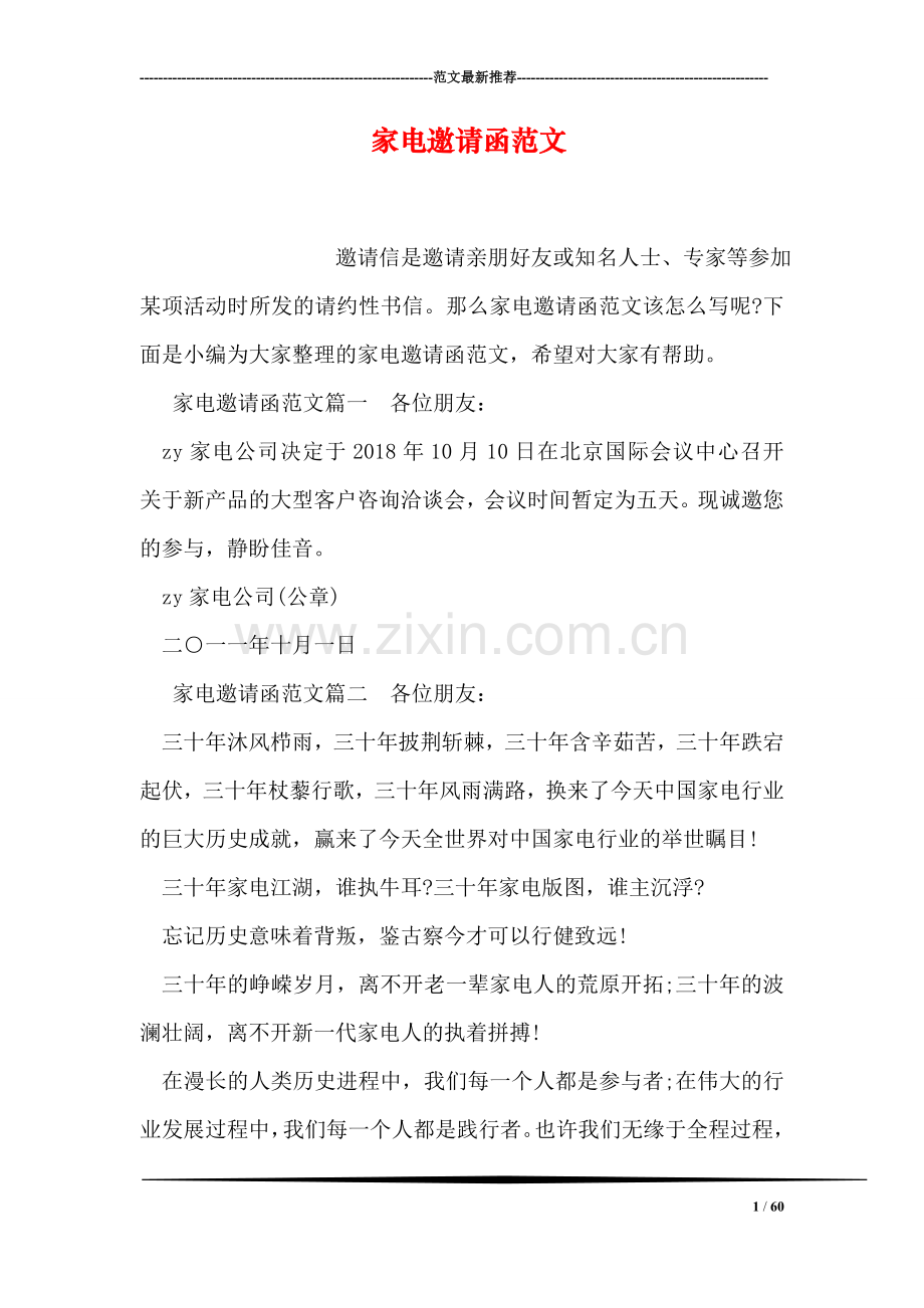 家电邀请函范文.doc_第1页