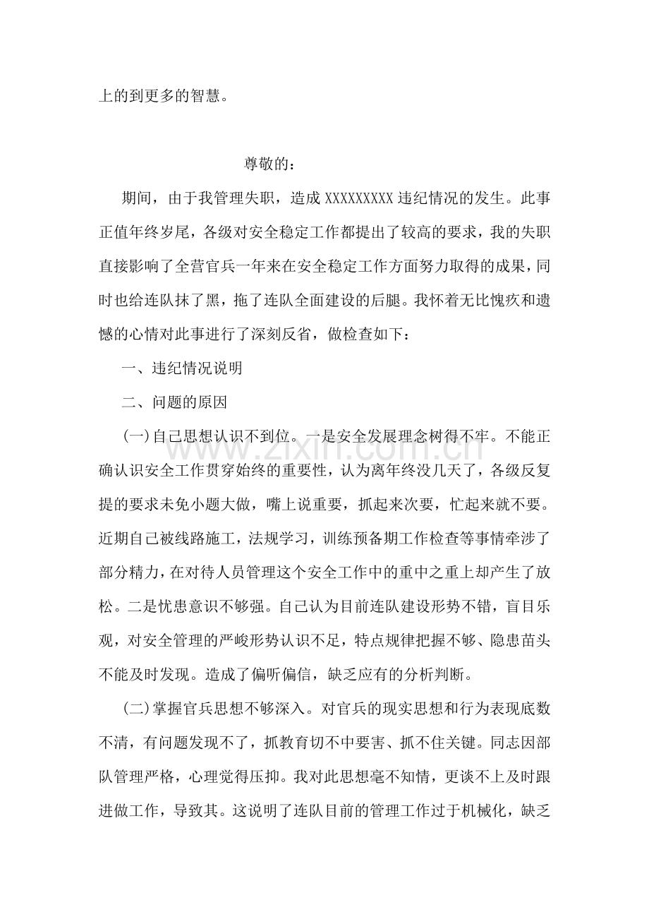 学校管理人员工作失职检讨书范文.doc_第2页