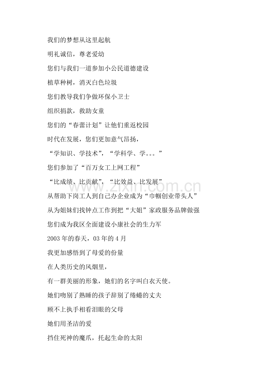 妇代会献词.doc_第2页