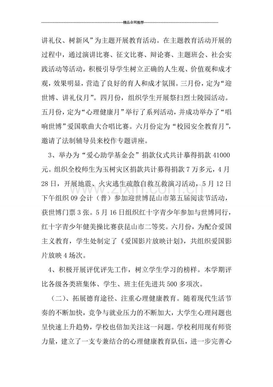 学工处年终工作小结.doc_第2页