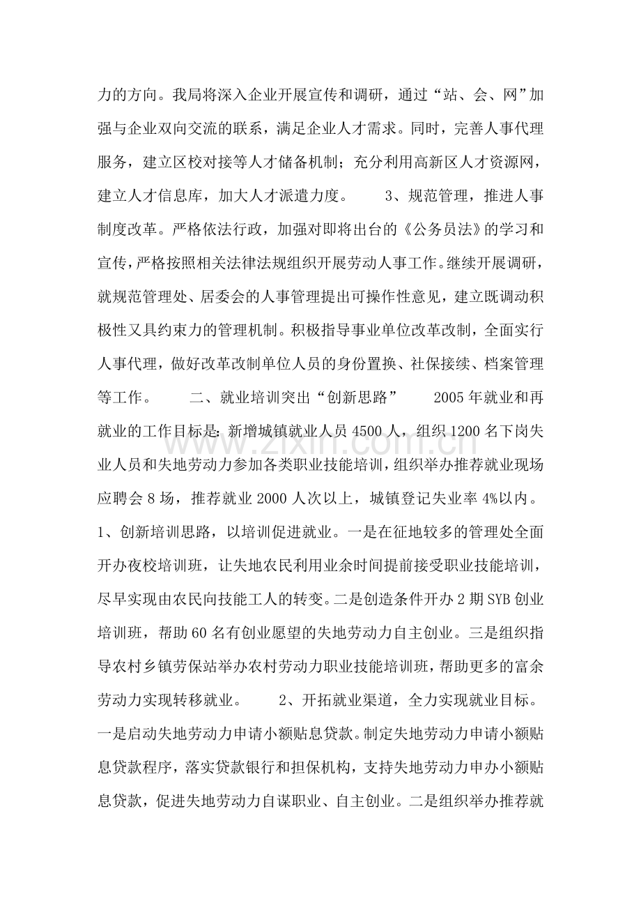 工作计划-二OO五年工作设想.doc_第2页
