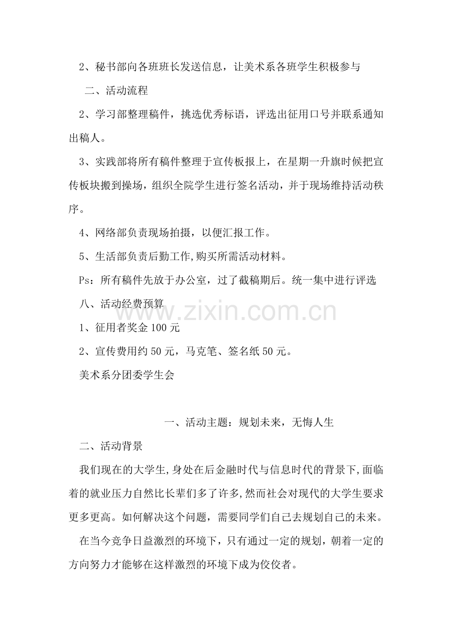 学校诚信考试征文活动策划书.doc_第2页