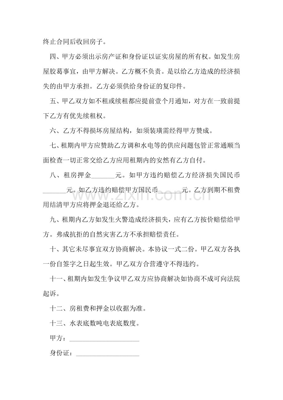 广州民用房屋租赁合同范本.doc_第2页