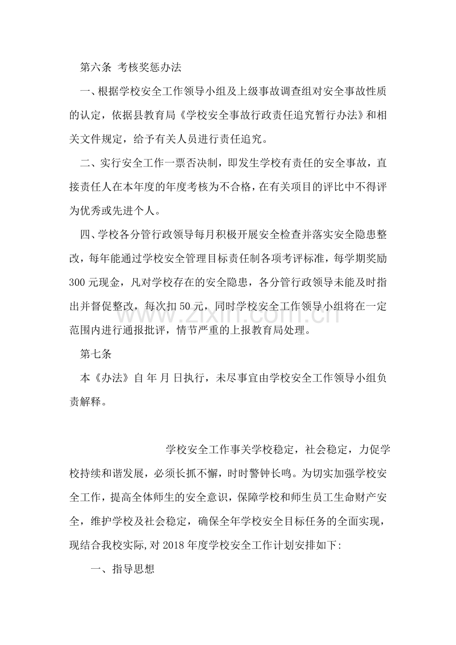学校安全教育工作帮辅奖惩办法.doc_第2页