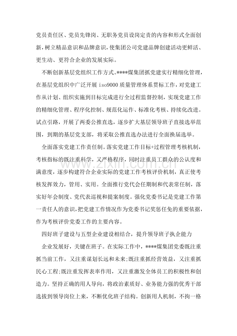 实践科学发展观提高企业党建新水平.doc_第2页