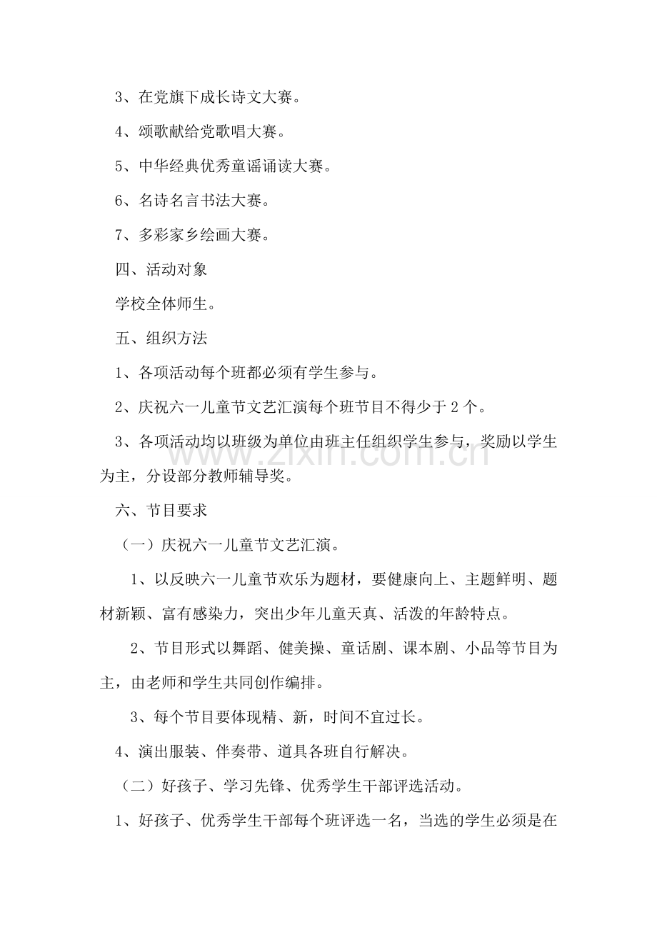 小学庆祝六一儿童节文艺汇演活动方案.doc_第2页