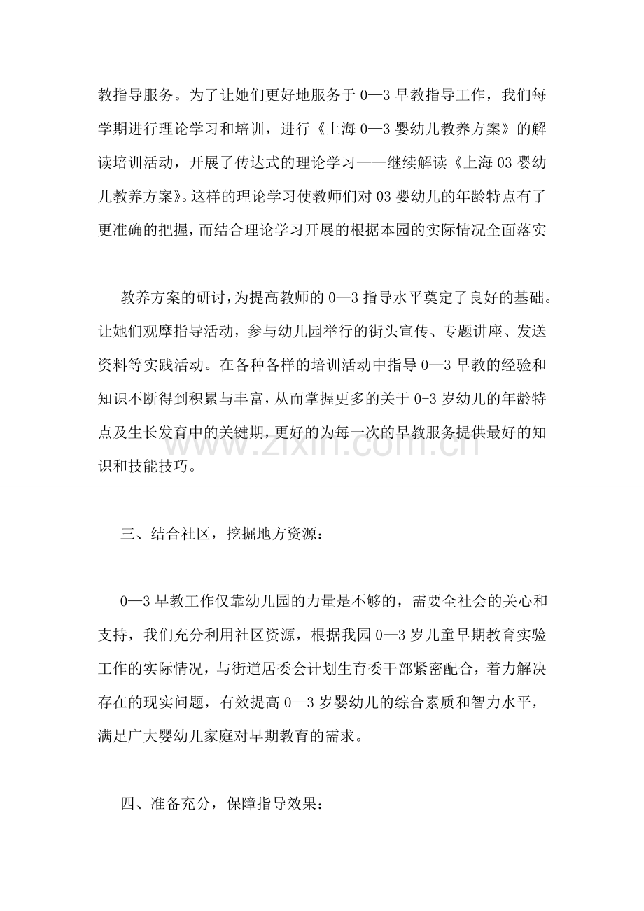 幼儿园早教工作总结.doc_第2页