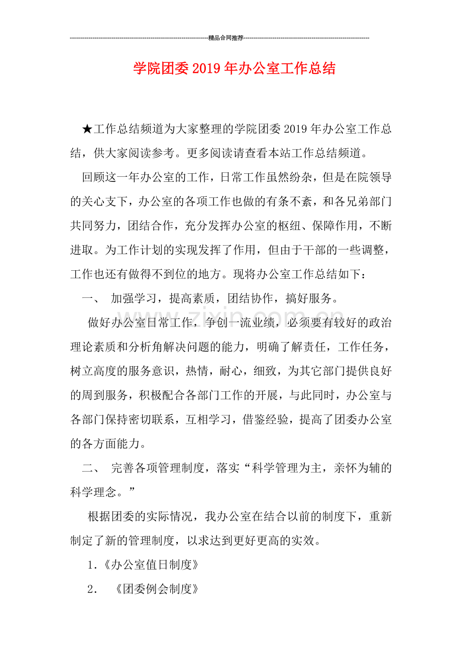 学院团委2019年办公室工作总结.doc_第1页