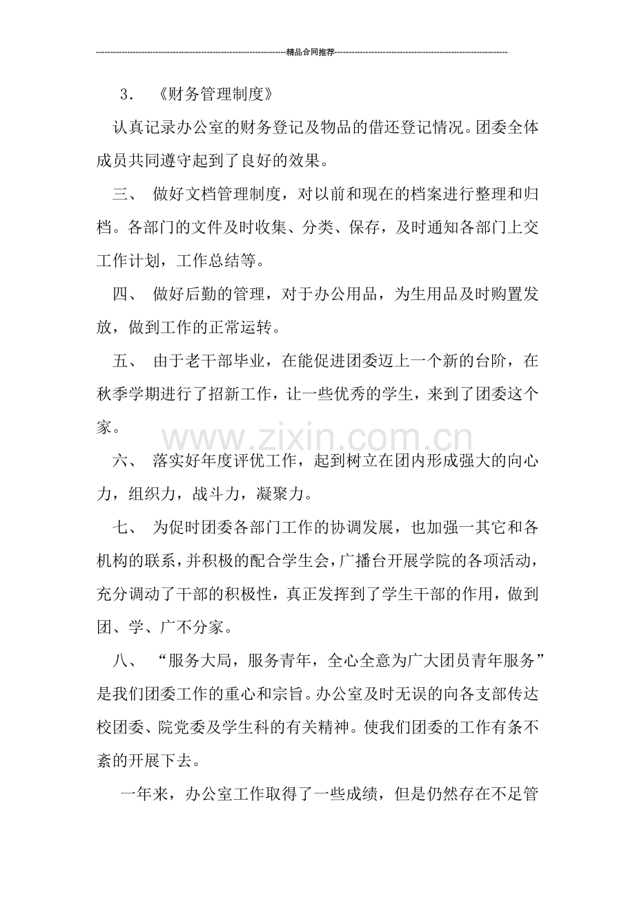 学院团委2019年办公室工作总结.doc_第2页