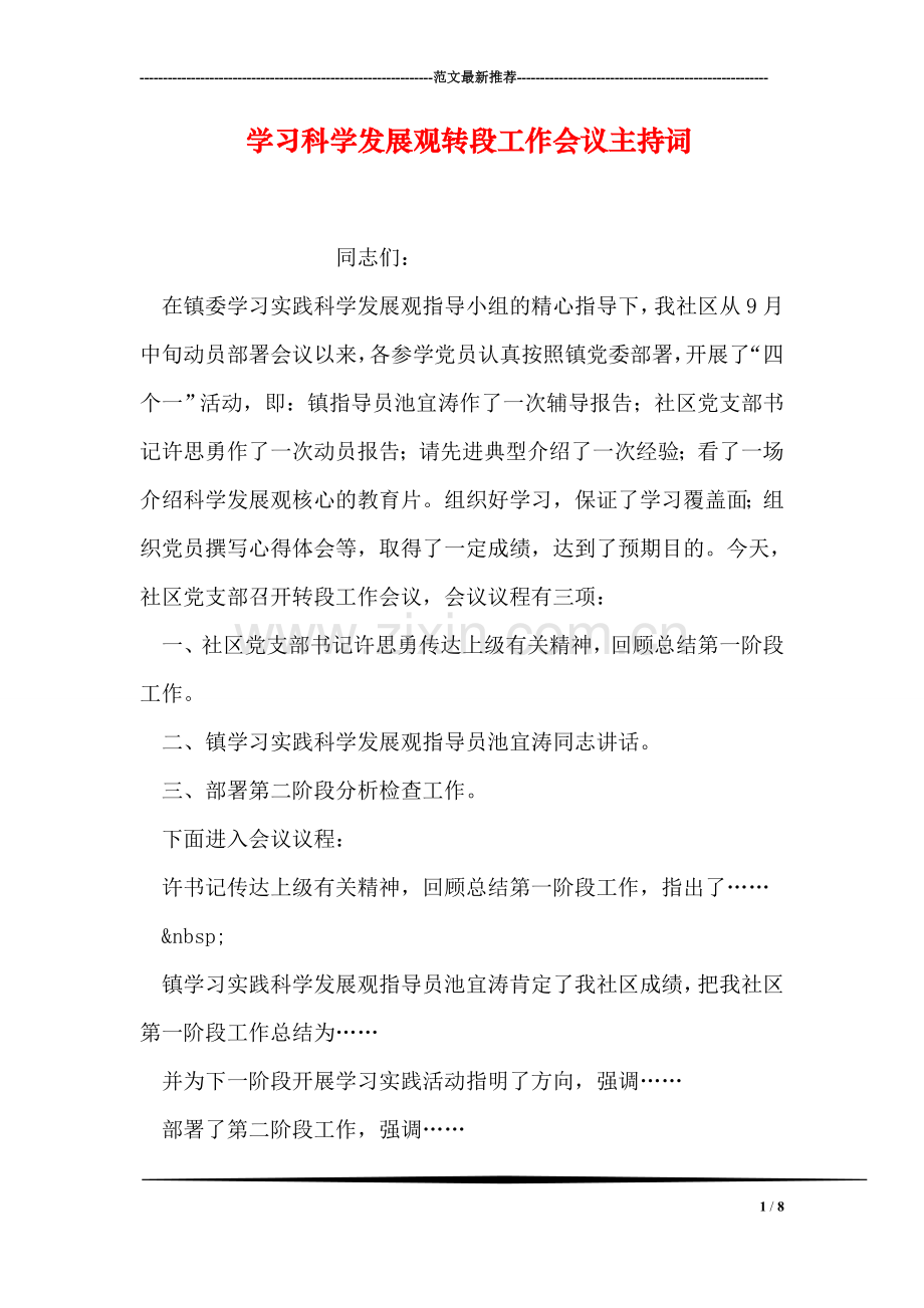 学习科学发展观转段工作会议主持词.doc_第1页