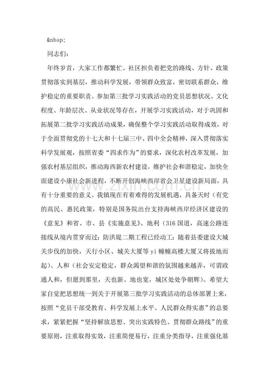 学习科学发展观转段工作会议主持词.doc_第2页