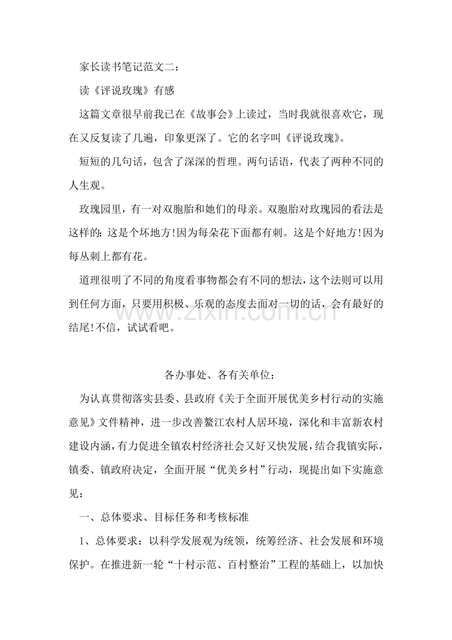 家长读书心得体会二则.doc_第2页