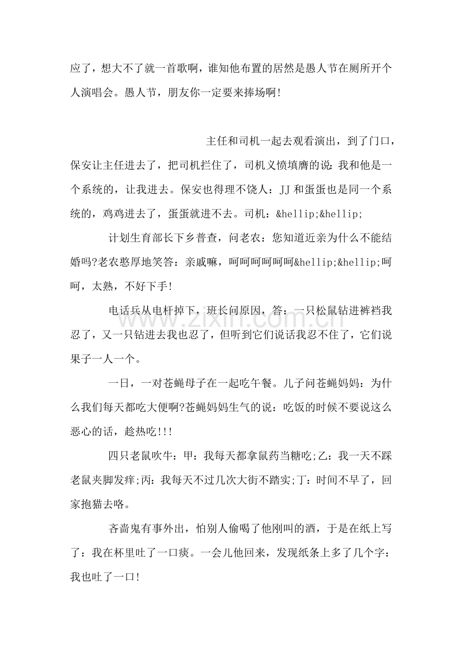 愚人节祝福短信集锦.doc_第2页
