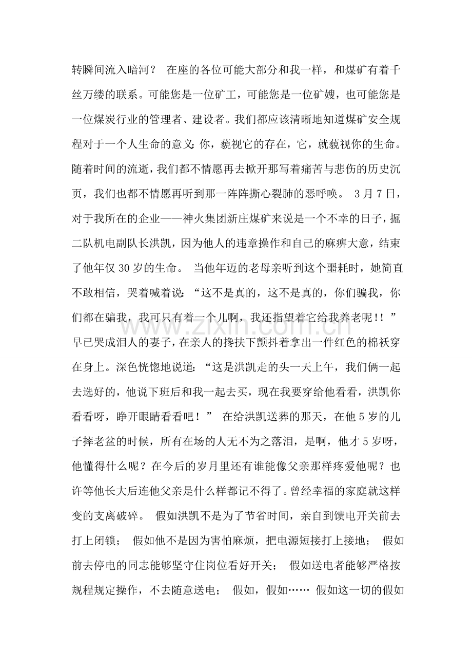 安全—你我共同的蓝天征文演讲.doc_第2页