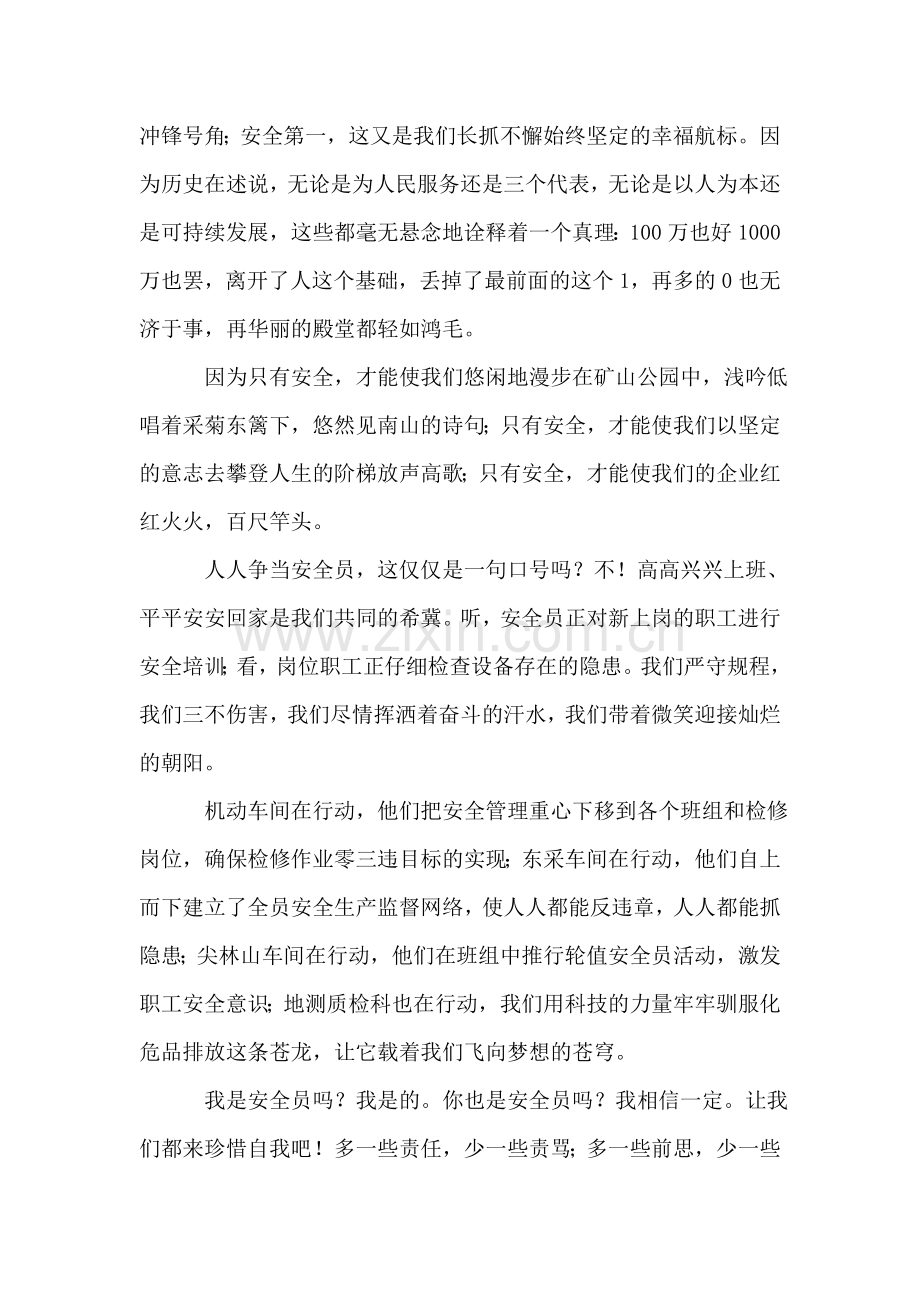 安全-我为你写诗.doc_第2页