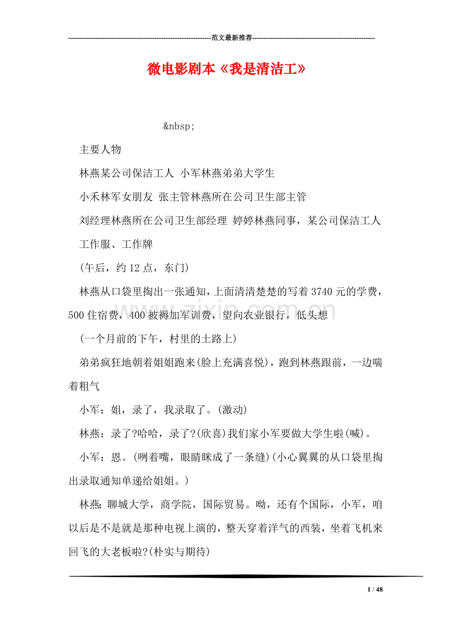 微电影剧本《我是清洁工》.doc_第1页