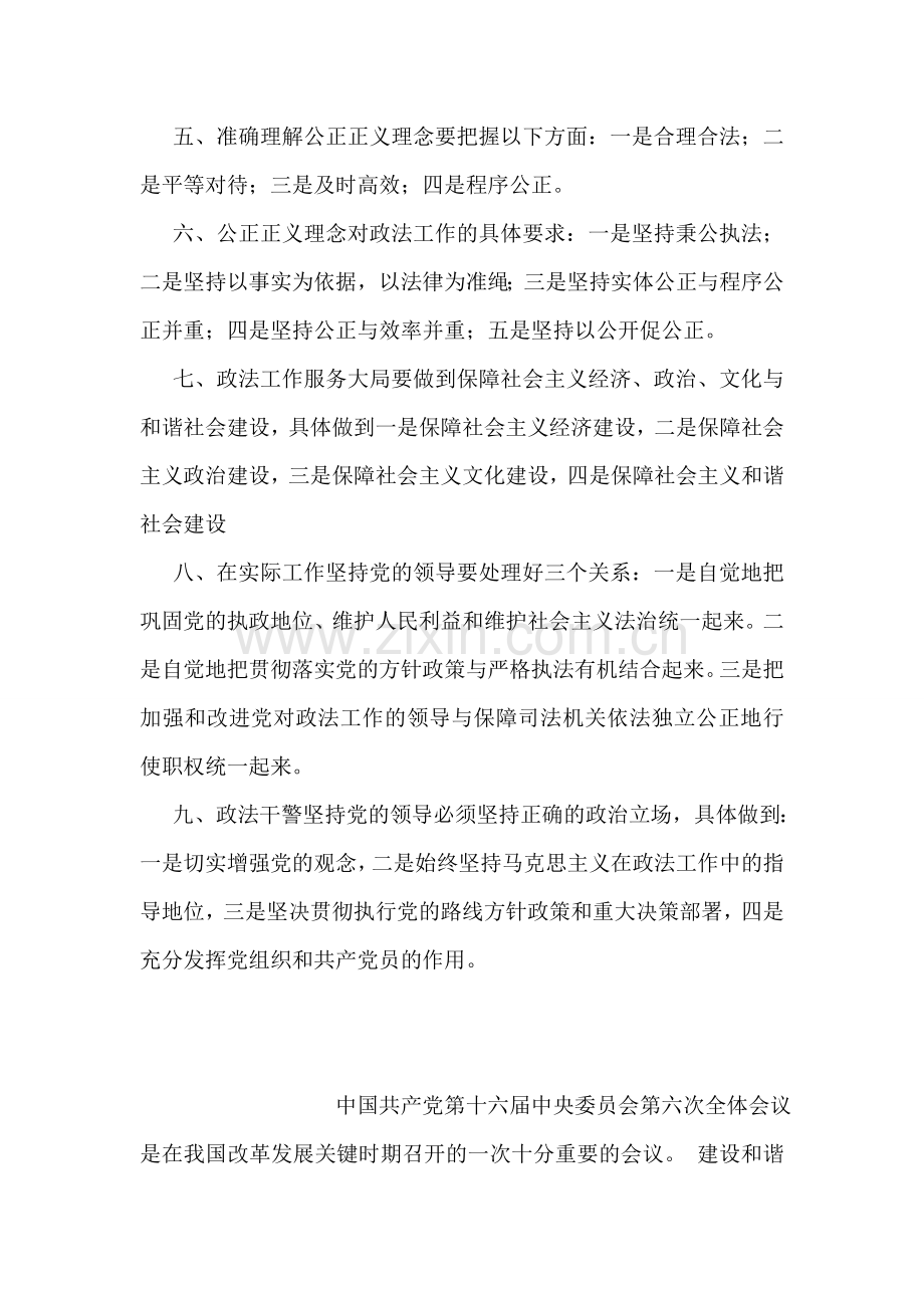 学习社会主义法治理念应该掌握的十大方面.doc_第2页