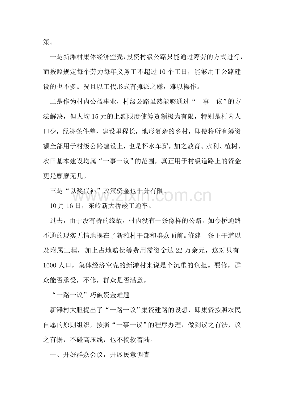 对新滩村集资建村级公路的调研.doc_第2页
