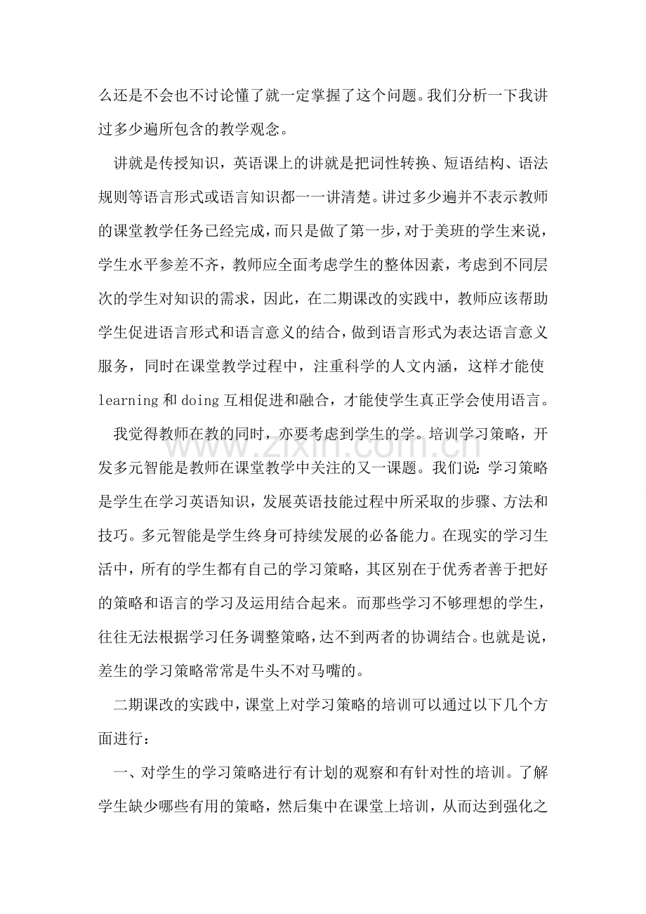 学习二期课改读书体会.doc_第2页