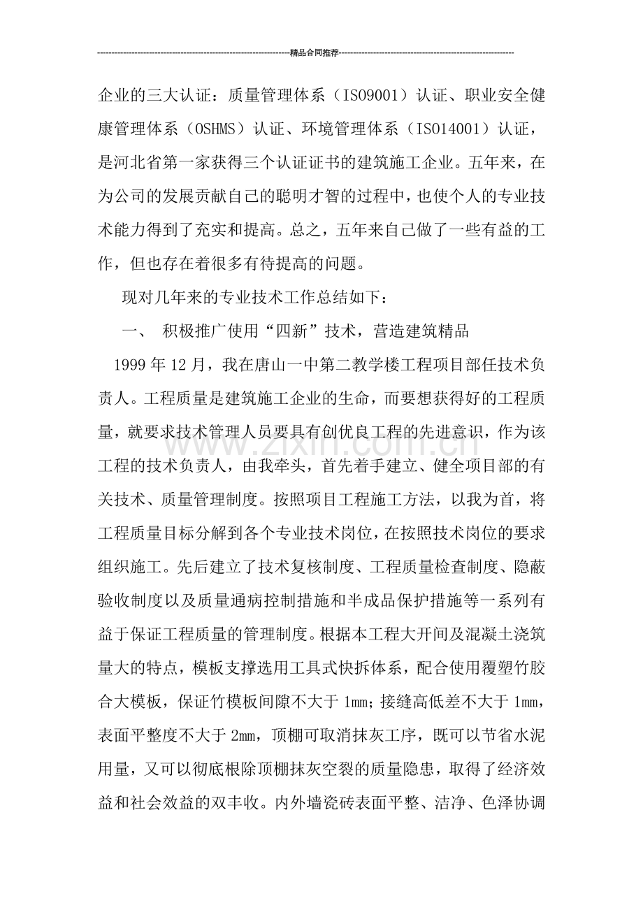 工程师专业技术工作总结.doc_第2页