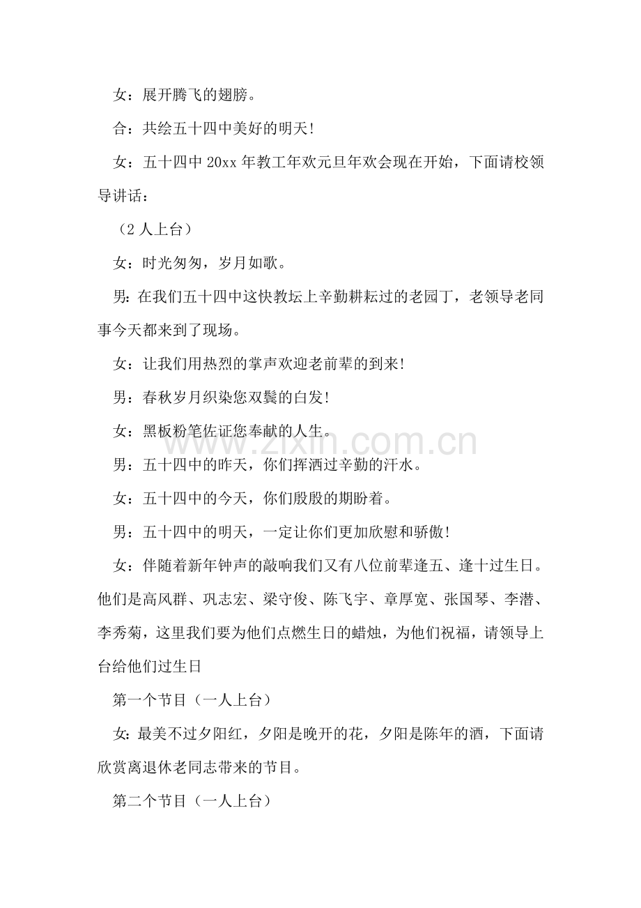 学校教职工新年联欢节目串台词.doc_第2页