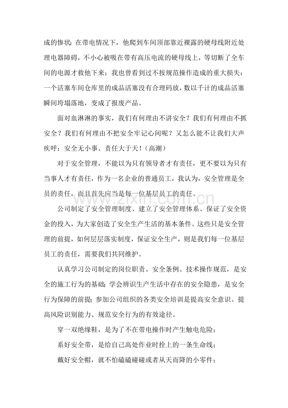 安全无小事-责任大于天.doc_第2页
