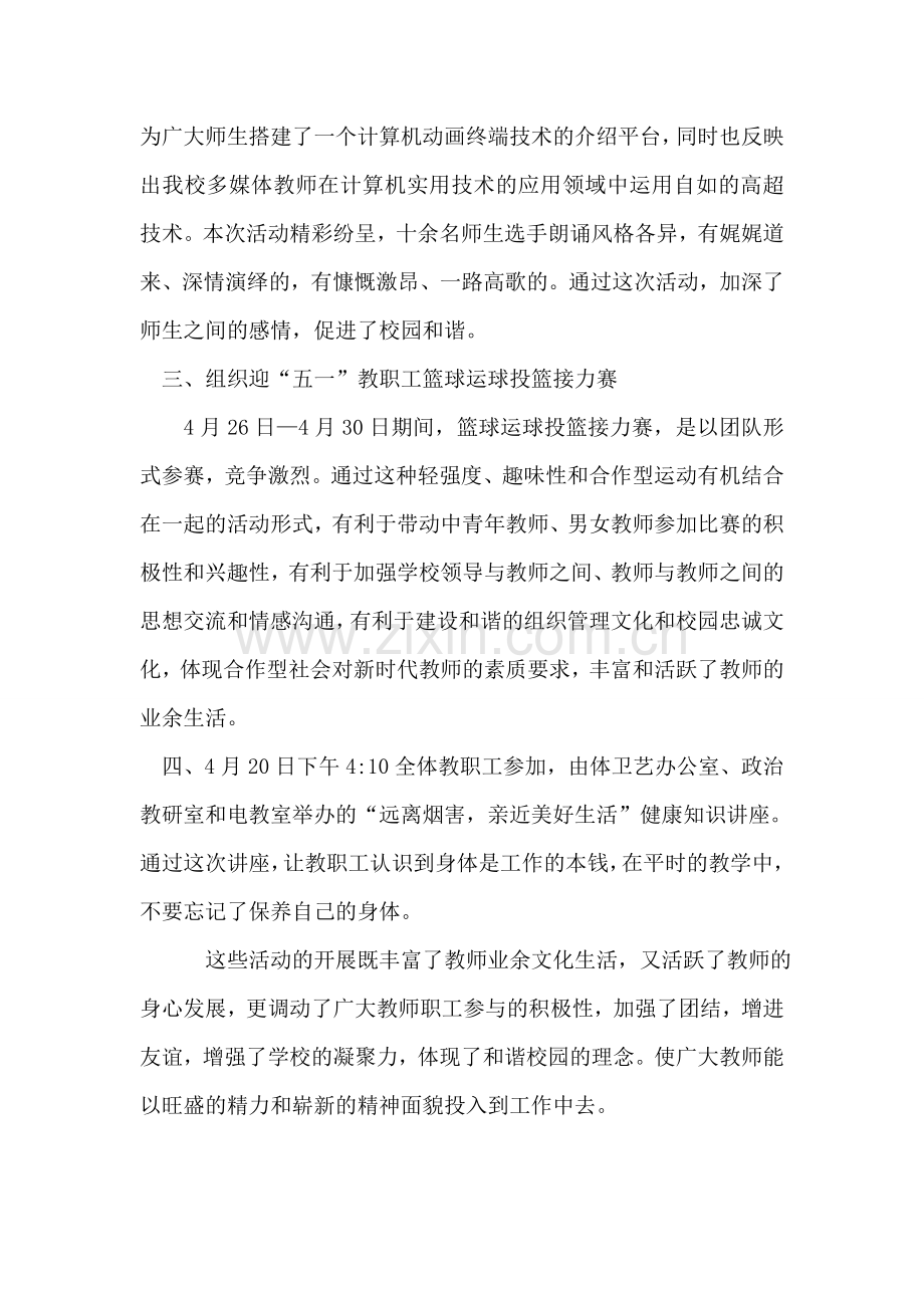 学校庆祝“五一”国际劳动节活动总结.doc_第2页