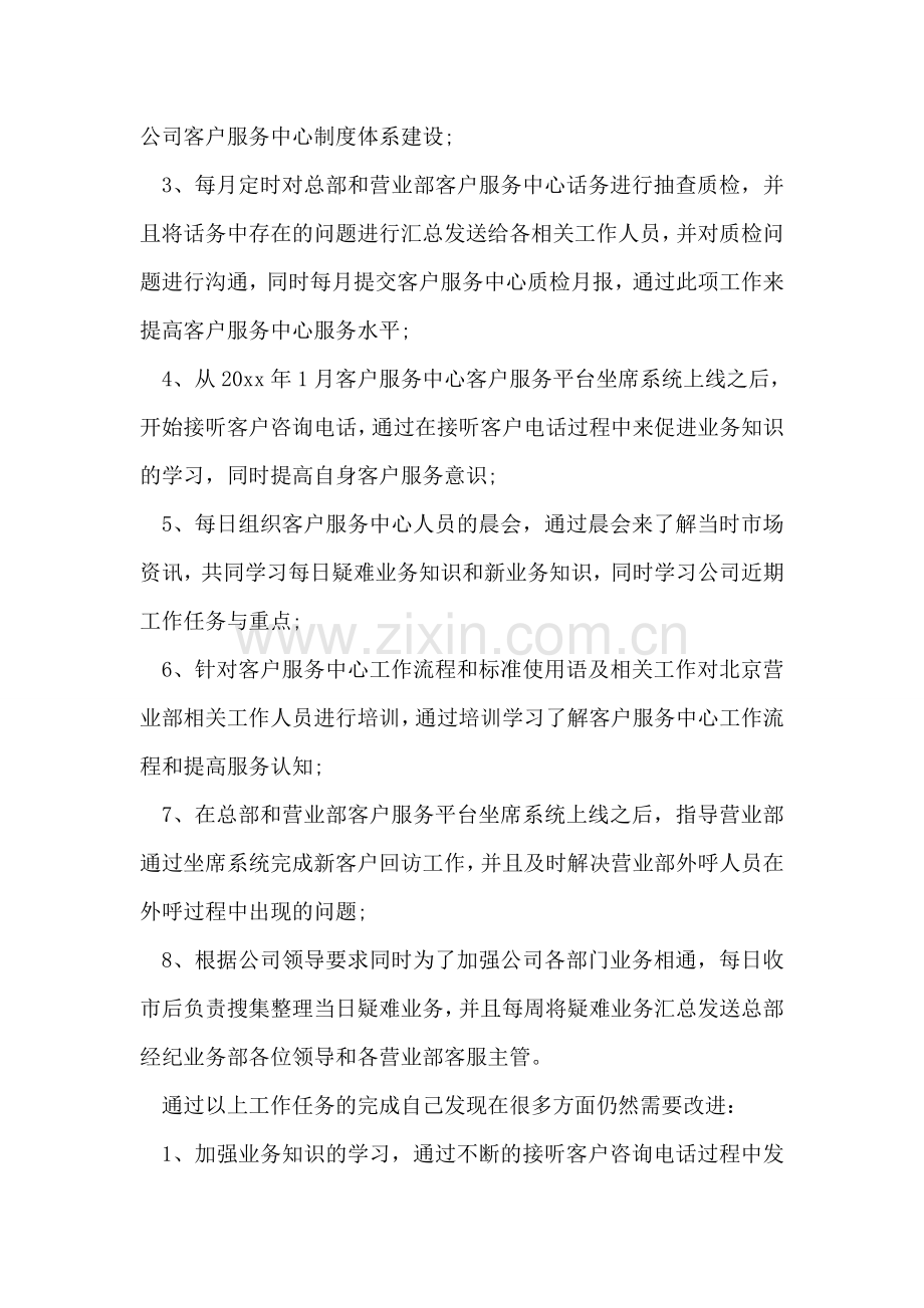 客服试用期总结.doc_第2页