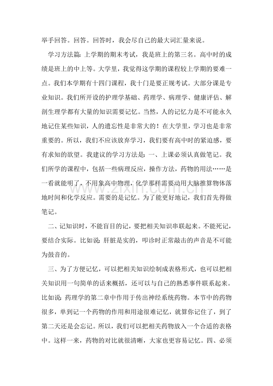 学习标兵申请材料.doc_第2页