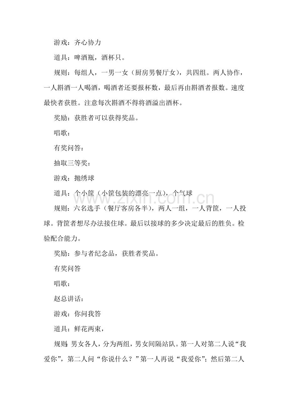 宾馆店庆迎新春联欢晚会主持词及游戏节目.doc_第2页