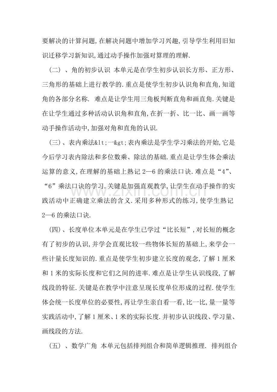 小学二年级数学教学工作计划.doc_第2页
