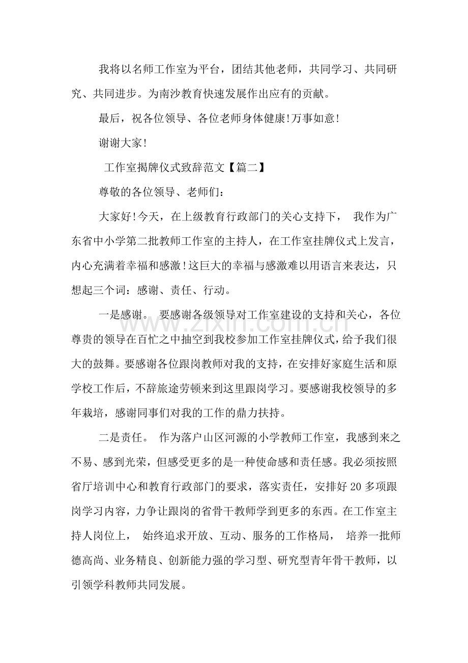 工作室揭牌仪式致辞范文.doc_第2页