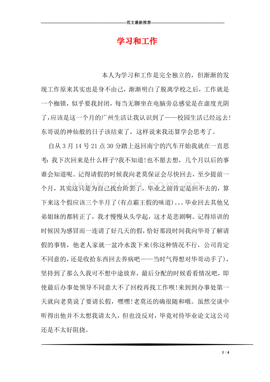 学习和工作.doc_第1页