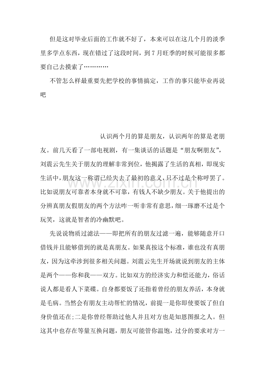 学习和工作.doc_第2页