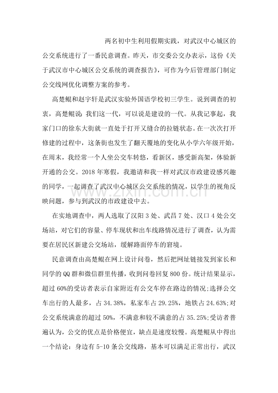 宁夏回族自治区调查报告：70、80后干部腐败呈上升趋势.doc_第2页