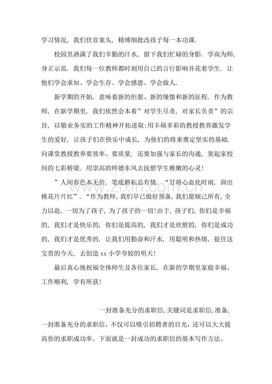 小学春季开学典礼教师讲话稿.doc_第2页