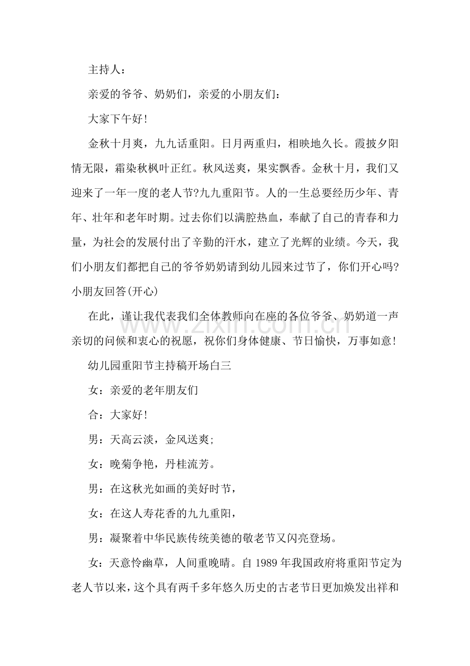 幼儿园重阳节主持稿开场白.doc_第2页