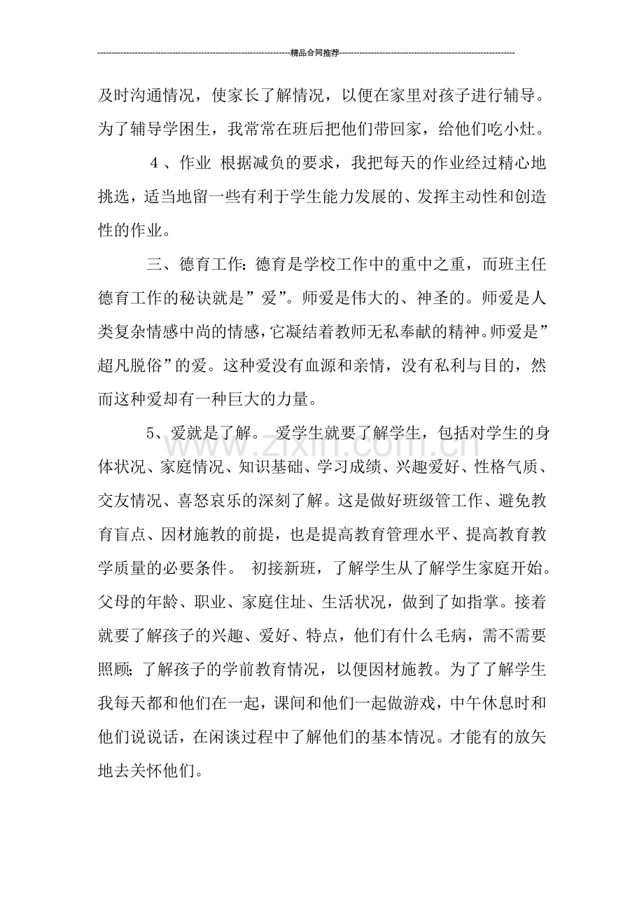 小学数学教师个人工作总结新选.doc_第2页