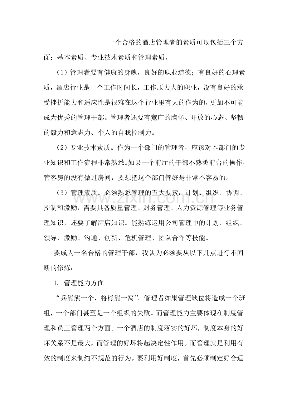居民健康档案管理制度.doc_第2页